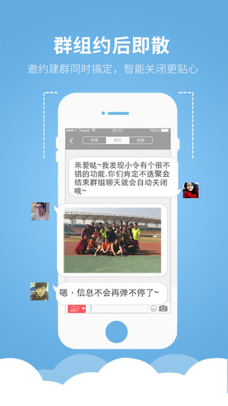 小令(聚會(huì)管理神器)iphone版 v1.0.7 蘋果手機(jī)版 3