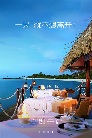 一呆公寓 v2.4.1 安卓版 3