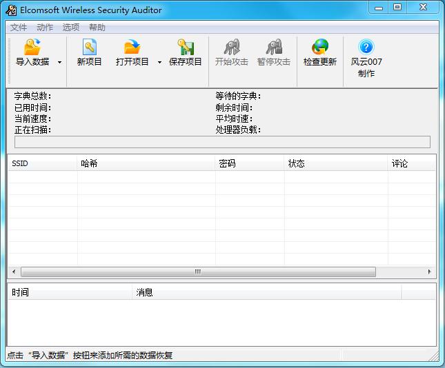 ewsa握手包字典 v5.9 綠色版_無線網(wǎng)絡(luò)軟件 0