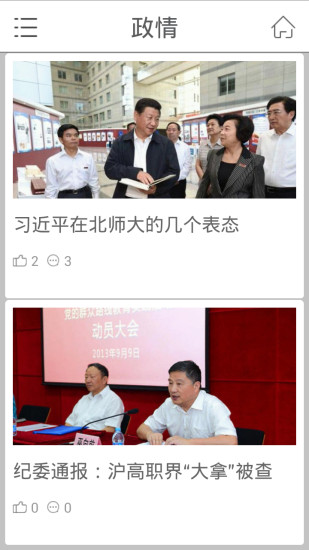 上海觀察(新聞閱讀) v4.0.3 安卓版 0