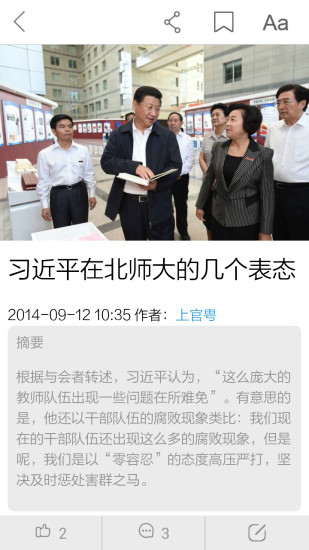 上海觀察(新聞閱讀) v4.0.3 安卓版 1