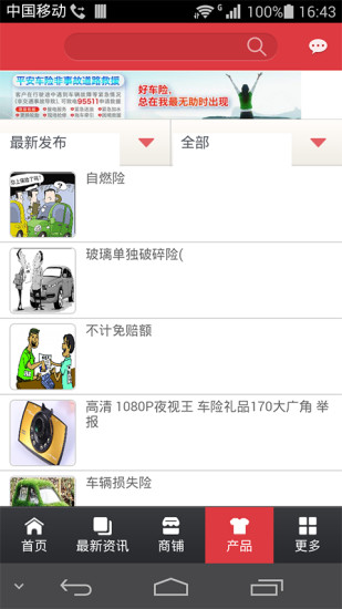 廣西車險(xiǎn) v1.0.6 安卓版 3