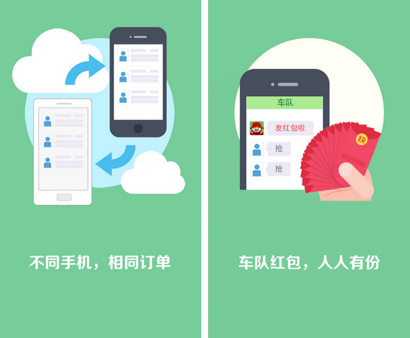 快的司機手機版 v4.0 安卓版 0