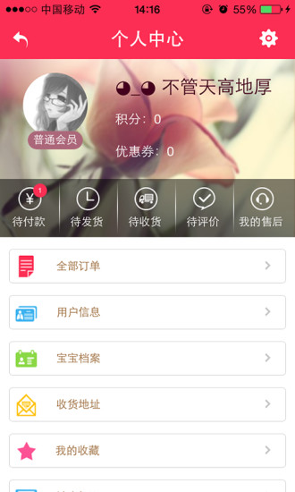 愛儂多(母嬰購物平臺) v2.1.2 安卓版 3