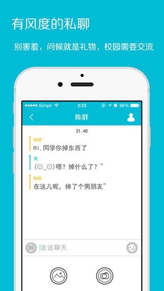 Simplr(大學生社交神器)iphone版 v1.0.1 蘋果手機版 3