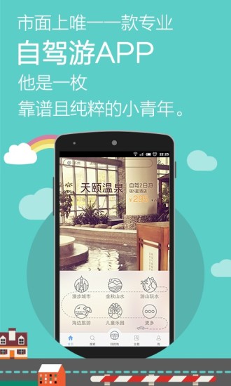 途牛自駕 v1.0.3 安卓版 0