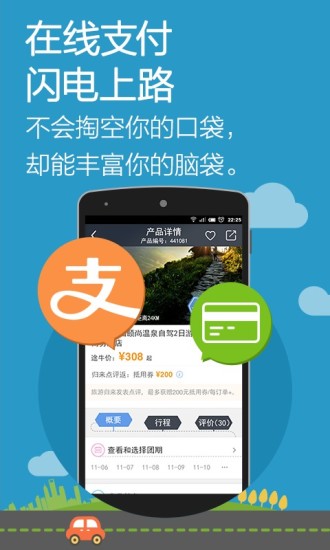 途牛自駕 途牛自駕軟件