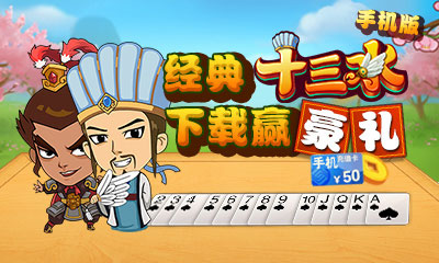 同城游十三水 v4.0.20140923 安卓版 3