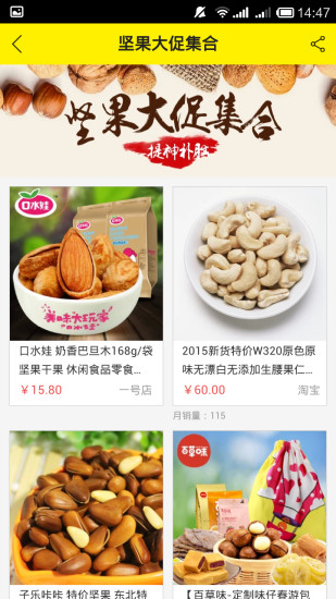 零食家(低价零食) v0.1.6 安卓版3