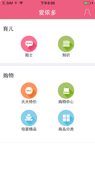 愛儂多iPhone版 v1.0.1 蘋果手機版 0