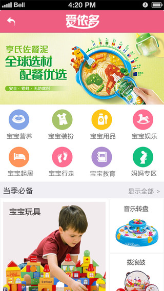 愛儂多iPhone版 v1.0.1 蘋果手機版 2