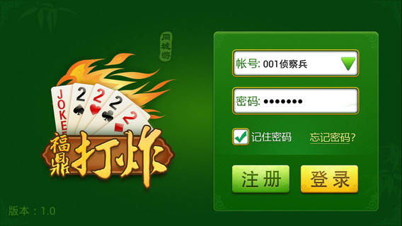 同城游福鼎打炸 v2.0.20140825 安卓版_賽火 3