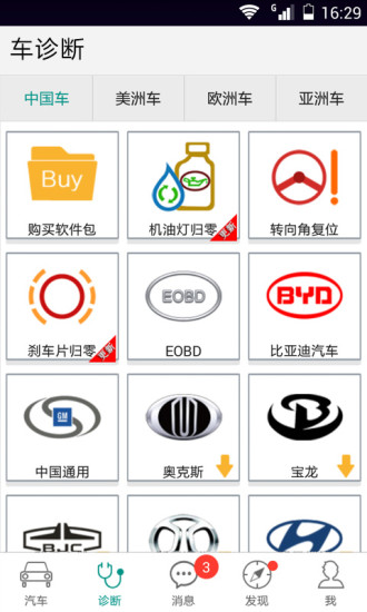 golo技師盒子 v5.3.4 安卓版 0