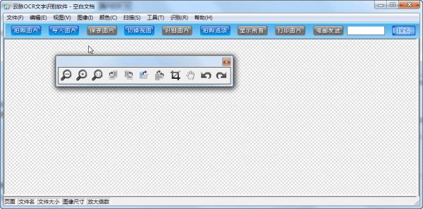 云脈文檔識別電腦版 v1.0 官方版 0