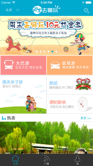 周末去哪玩 v2.6.0 安卓版 0