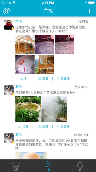 周末去哪玩 v2.6.0 安卓版 1