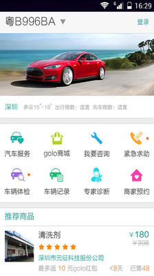 golo汽修大師 v7.3.4 安卓版 0