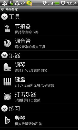 移動演奏家中文版下載