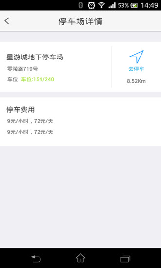 隨行隨停 v2.0.2 安卓版 1