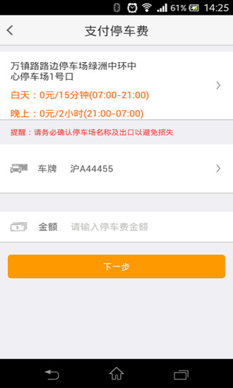 隨行隨停 v2.0.2 安卓版 3
