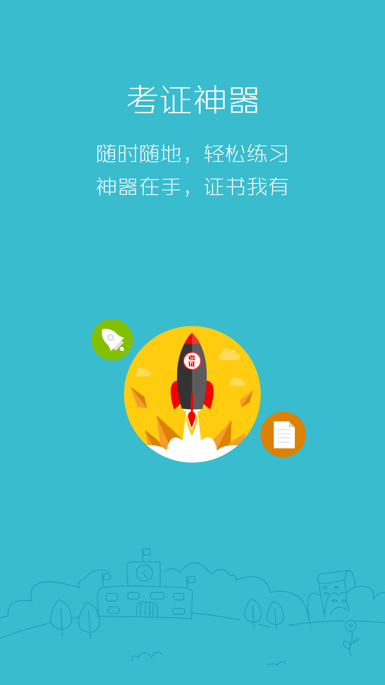 369考證神器(會計學習軟件) v3.2.0 安卓版 1