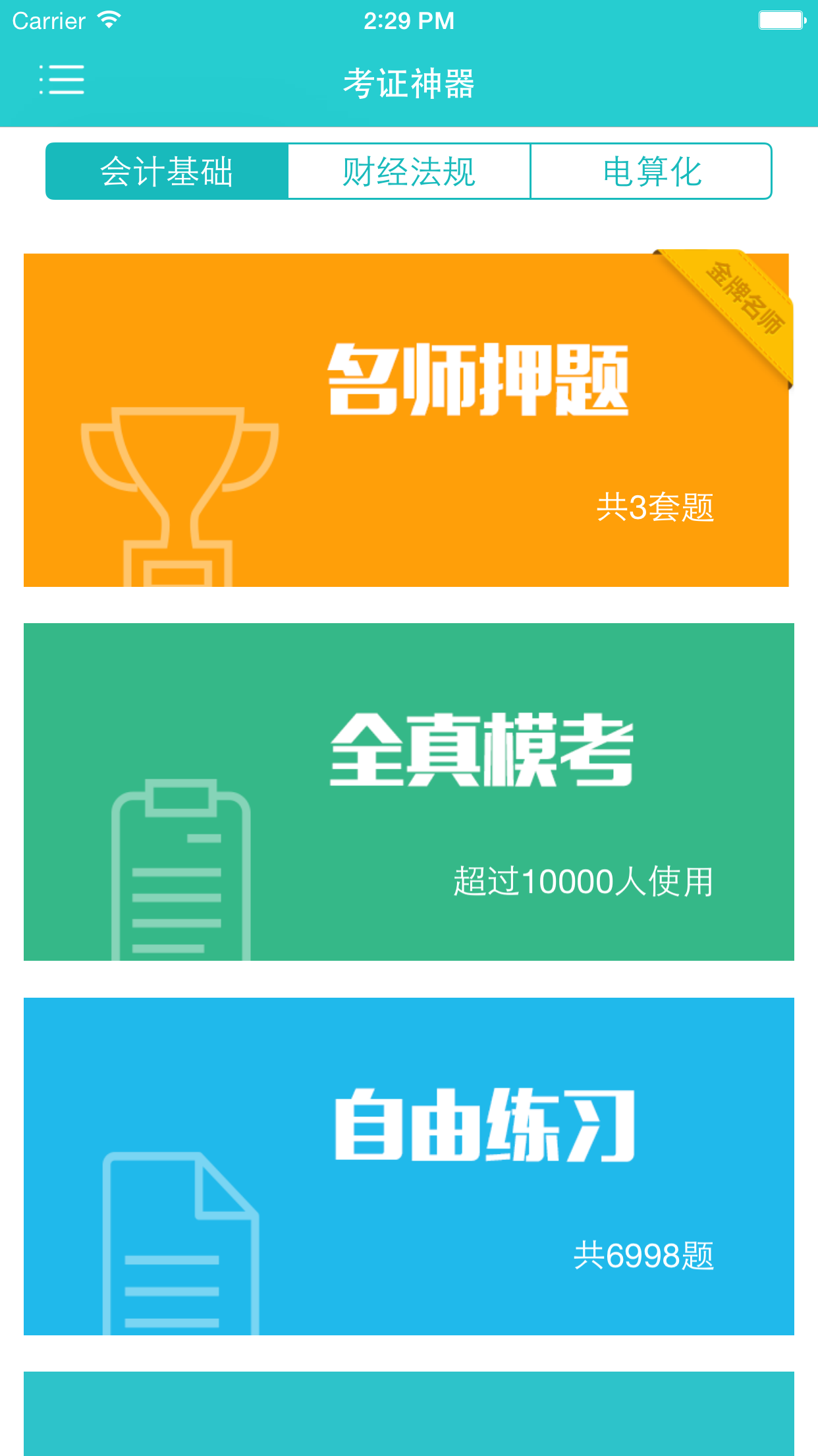 369會計app 369會計