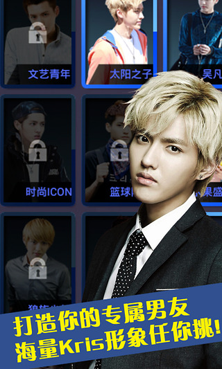 我的明星男友鹿晗