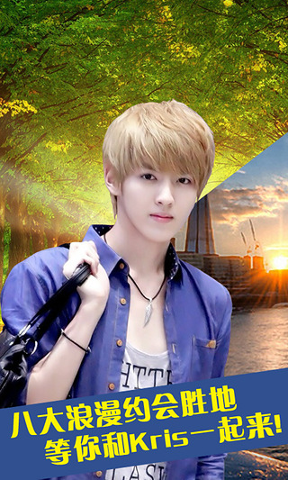 我的明星男友內(nèi)購 v1.5.0 安卓無限鉆石版 0