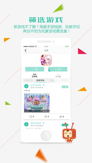 游視秀iphone版 v2.1.18 蘋果手機(jī)版 0