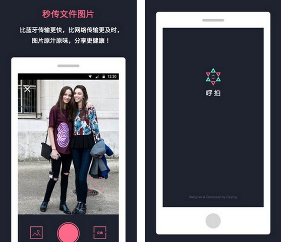 呼拍 (手機(jī)自拍) v1.0 安卓版 0