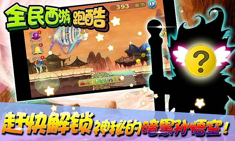 全民西游跑酷修改版 v3.3.29 安卓版 1