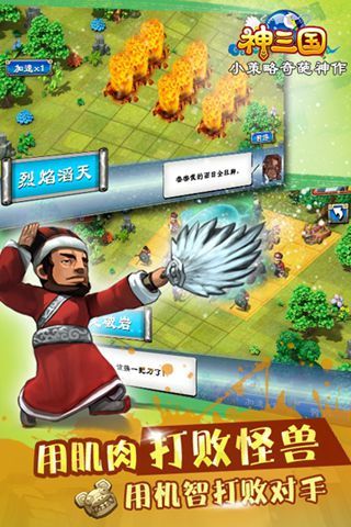 神三國(guó)手游 神三國(guó)