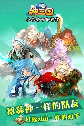 神三國(guó) v1.3.168828 安卓版 3