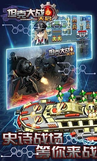 坦克大戰(zhàn)天啟 v1.0 安卓版 0