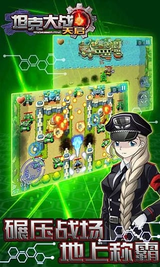 坦克大戰(zhàn)天啟 v1.0 安卓版 1