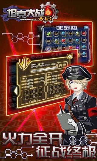 坦克大戰(zhàn)天啟 v1.0 安卓版 2