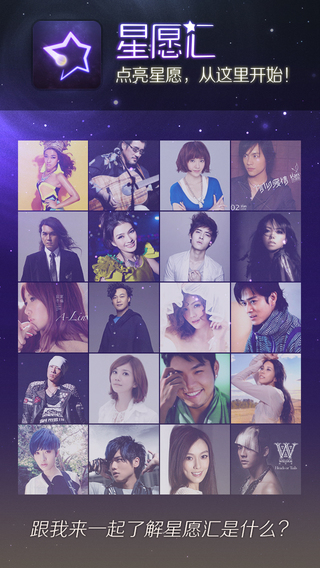 星愿匯 v1.2.2 安卓版 3