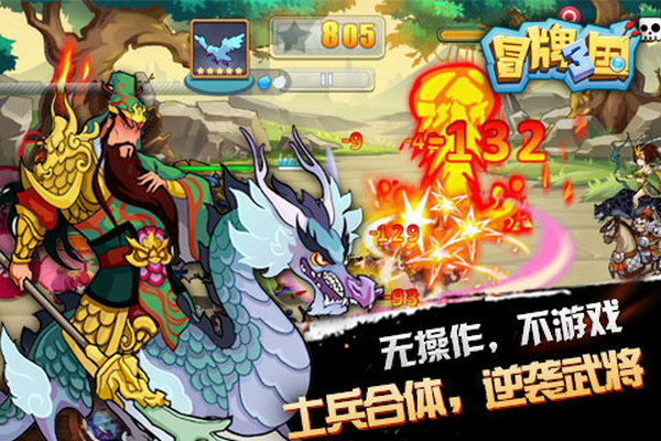 百度版冒牌三國手游 v1.1.0 安卓版 2