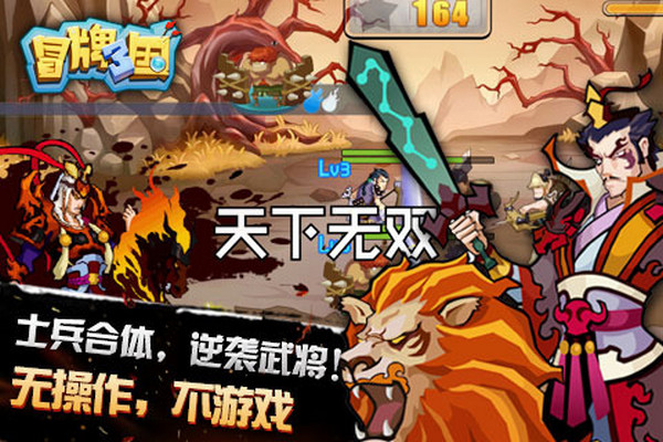 百度版冒牌三國手游 v1.1.0 安卓版 0