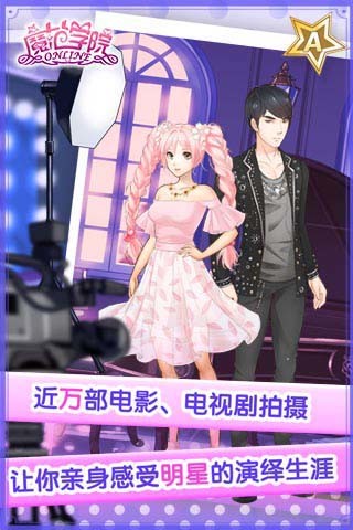 范冰冰魔范學(xué)院掌夢游戲 v1.2.0.5 安卓版 2