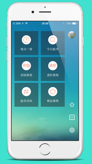 股民学校iPhone版 v1.0 苹果手机版0