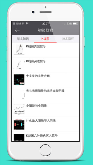 股民学校iPhone版 v1.0 苹果手机版1