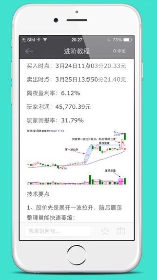 股民学校iPhone版 v1.0 苹果手机版3
