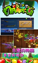 切開那水果 v2.000 安卓版 0