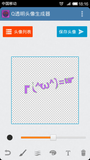 手機(jī)qq透明頭像生成器 v2.3 安卓版 2