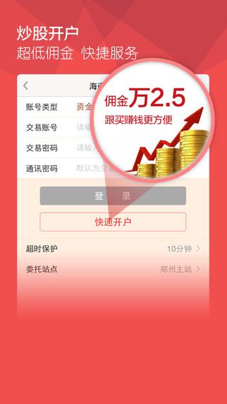牛股王股票iPhone版 v6.6.0 蘋果手機(jī)版 1