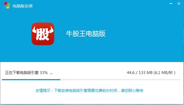 牛股王股票電腦版 v5.0.8 官方版 1