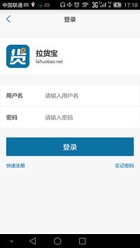 拉貨寶 v2.5.0.3  安卓最新版 2