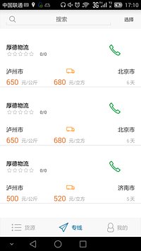 拉貨寶 v2.5.0.3  安卓最新版 0