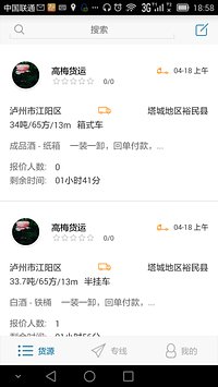拉貨寶 v2.5.0.3  安卓最新版 1